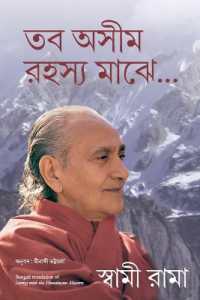 Living with the Himalayan Masters