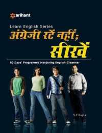 Learn English Series Angreji Ratein Nahi ; Seekhin 60 Days' Programme Mastering English Grammar （2012TH）