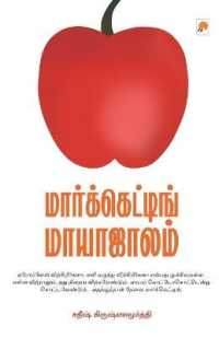 Marketing Maayaajaalam