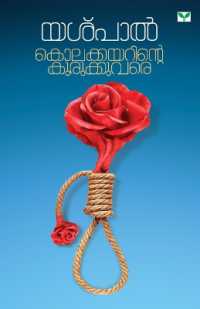 Kolakkayarinte Kurukkuvare