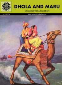 Dhola and Maru