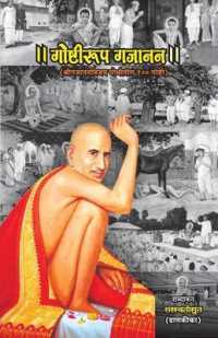 Goshtirup Gajanan