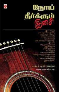 Noi Theerkum Isai (170.0") 〈1〉