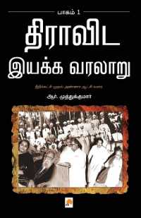 Dravida Iyakka Varalaru - Part-1