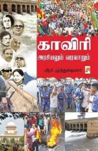 Cauvery Arasiyalum Varalarum