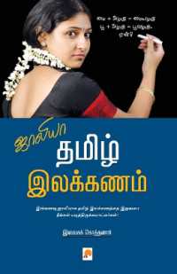 Jollya Tamizh Ilakkanam