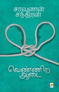 Vennira Aadai