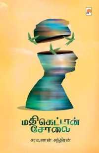 Madhikettan Solai