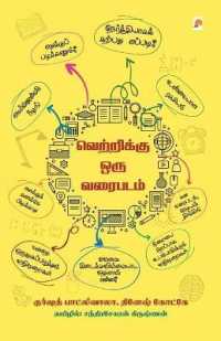 Vetrikku Oru Varaipadam
