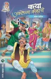 Katha Aklechya Kandyachi （4TH）