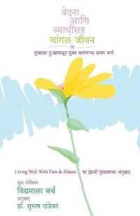 Vedana Ani Vyadhinsah Changal Jivan