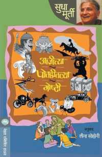 Aajichya Potaditalya Goshti （10TH）