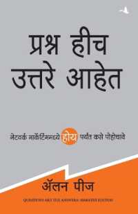Questions are the Answers (Marathi) （3RD）
