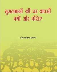 Musalmano Ki Ghar Wapsi.. Kyon Aur Kaise? : Hindi Language edition
