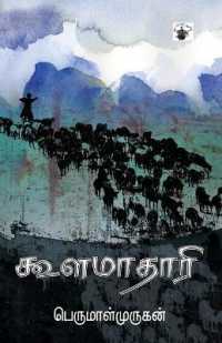 Koolamaathaari （7TH）