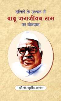Daliton Ke Utthan Mein Babu Jagjivan RAM Ka Yogdan