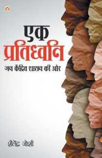 Ek Pratidhwani Jan Kendrit Shasan Ki Aur