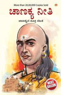Chanakya Neeti with Chanakya Sutra Sahit in Kannada