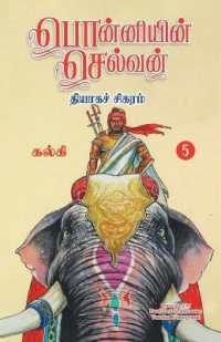 Ponniyin Selvan (Tamil) Part5