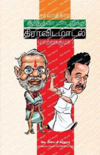 Sarvathikara Induthuva modellukku Dravida model Matraguma?
