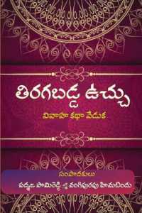 Tiragabadda Vuchhu
