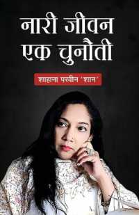 Nari Jeevan Ek chunauti