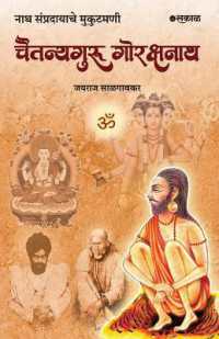 Chaitanyaguru Gorakshanath