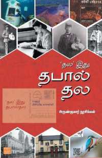 'Thala Ithu Thabalthala