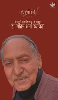 हिमाचली सांस्कृतिक धरोहर के संरक्षक डॉ.गौ