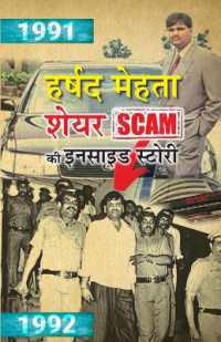 Harshad Mehta Share Scam Ki inside Story