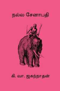 Nalla Senapathi