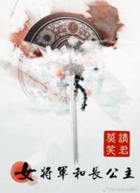 Female General and Eldest Princess 1 : Volume 1 (Female General and Eldest Princess)