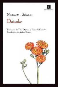 夏目漱石『それから』（スペイン語訳）<br>Daisuke （TRA）