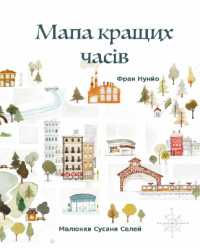 (The Map of Good Memories) -- Paperback / softback