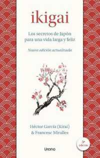 エクトル・ガルシア、フランセスク・ミラージェス『外国人が見つけた長寿ニッポン幸せの秘密』（原書）<br>Ikigai - Vintage