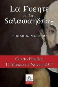 La Fuente de Las Salamandras