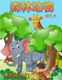 儿童森林动物图画书 : 儿童林地动物图画书（带活动和游戏）