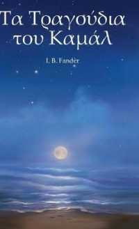 The Songs of Kamal (Greek edition) （Greek）