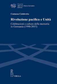 Rivoluzione pacifica e Unità : celebrazioni e culture della memoria in Germania (1990-2015) (Ricerche dell'Istituto storico germanico di Roma 13) 〈13〉