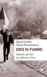 Eroi in fiamme : Makuch e gli altri che sfidarono l'URSS (Verità scomode 4) 〈4〉