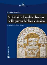 Sintassi del verbo ebraico nella prosa biblica classica (Analecta 88) 〈88〉