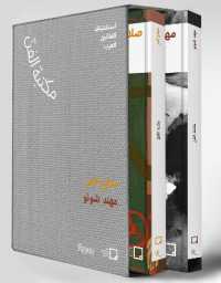 Salah Elmur, Muhannad Shono (Arabic) : The Art Library: Discovering Arab Artists (Art Library)