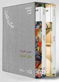 Manal AlDowayan, Hassan Sharif (Arabic) : The Art Library - Discovering Arab Artists (Art Library)