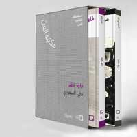 Mona Saudi, Filwa Nazer (Arabic) : Discovering Arab Artists (Art Library)