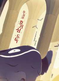 Hupo and the Wonder Thief