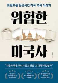 Dangerous American History