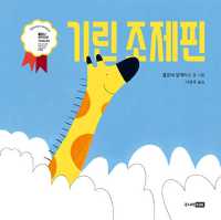 Josephine the Giraffe