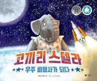 Stellarphant