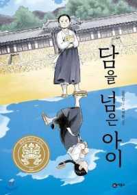 The Child Who Jumped over the Wall