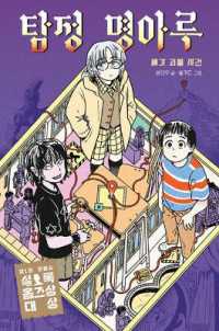 Detective Myeong Aru: The Abandoned House Monster Case